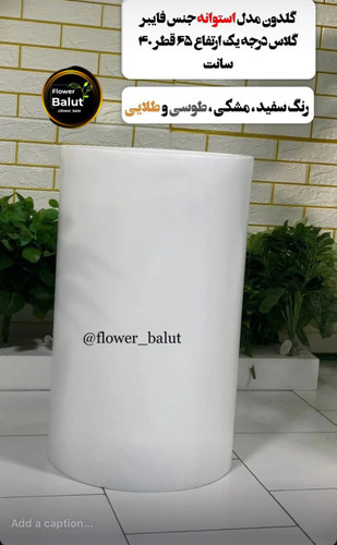 گلدان فایبر گلاس استوانه